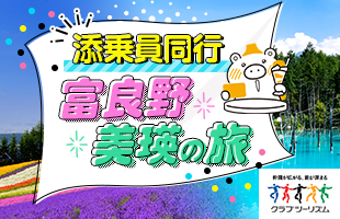 クラブツーリズム