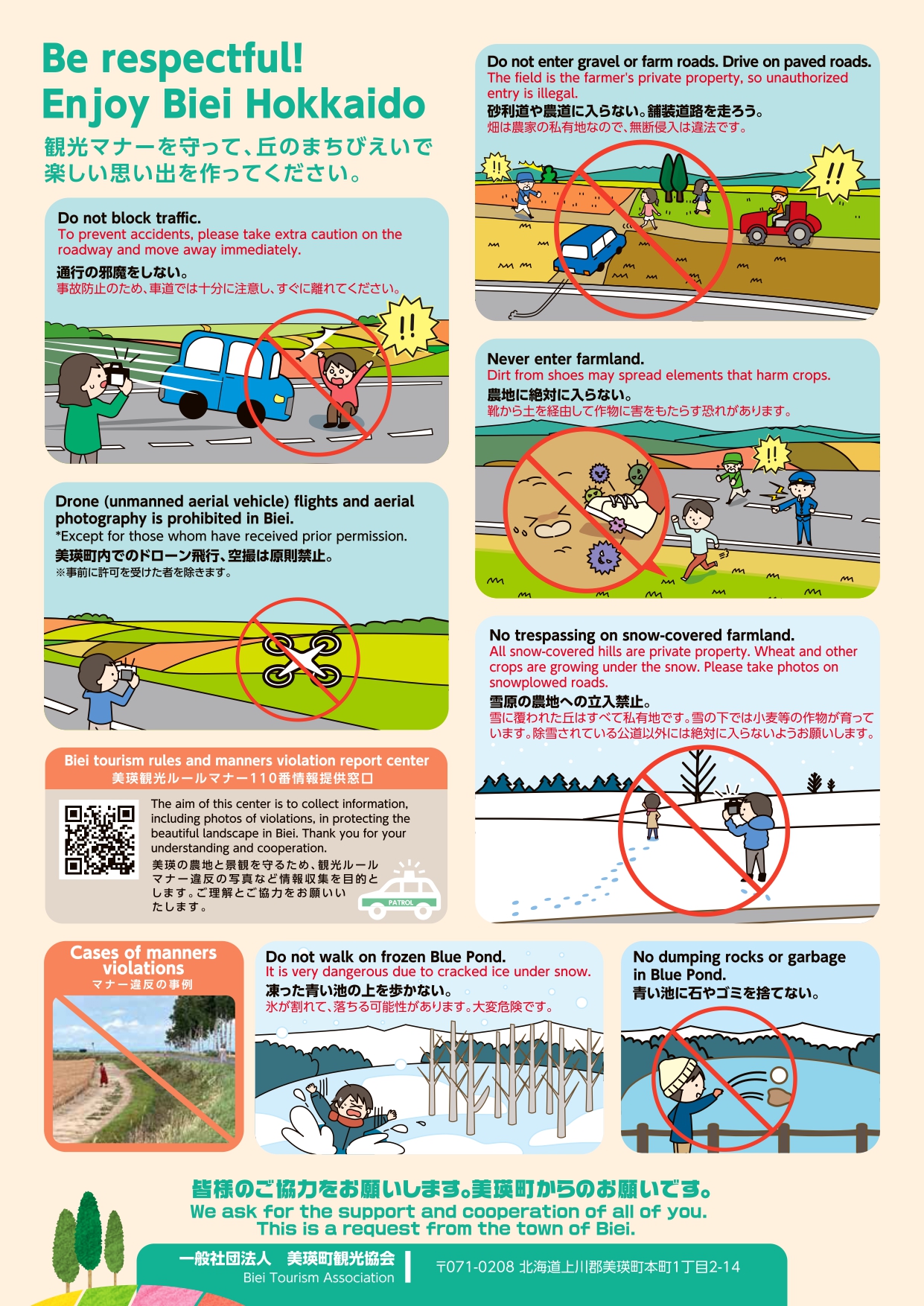 美瑛町からのお願いです。 ～観光ルールと交通ルールを守ってください～