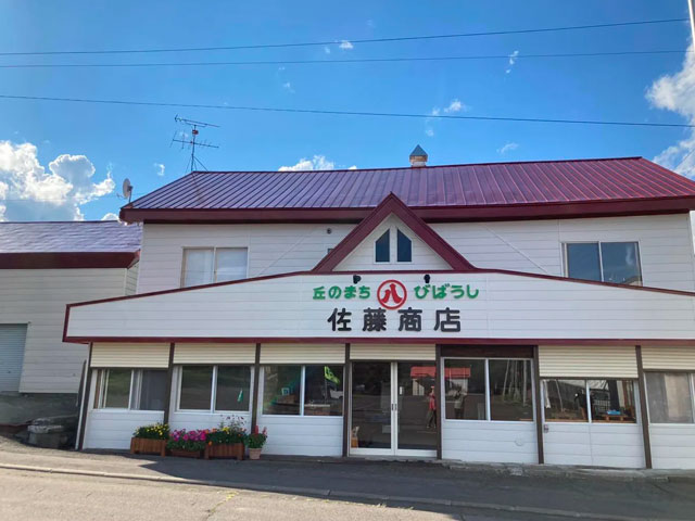 まるはち佐藤商店