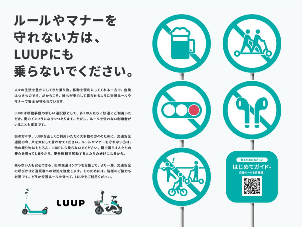 交通ルールを守ろう