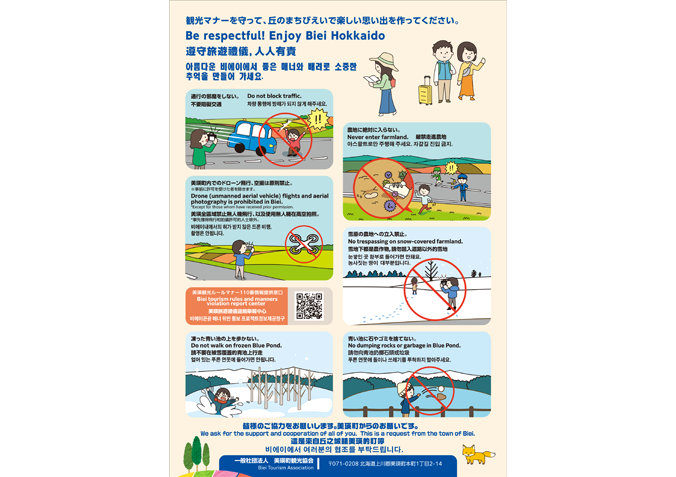 A Request to Visitors to Biei-cho