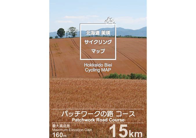 サイクリングマップ(パッチワークの路)