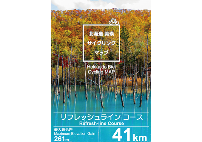 サイクリングマップ(リフレッシュライン)