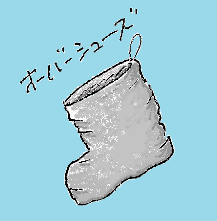 防寒具