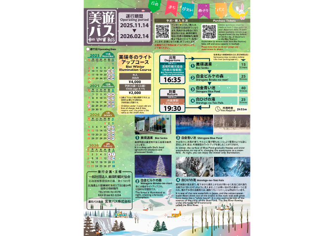 Biyu Bus Summer/Autumn Edition Brochure