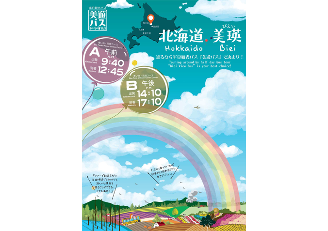 Biyu Bus Summer Edition Brochure